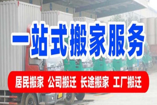 北京企业搬家